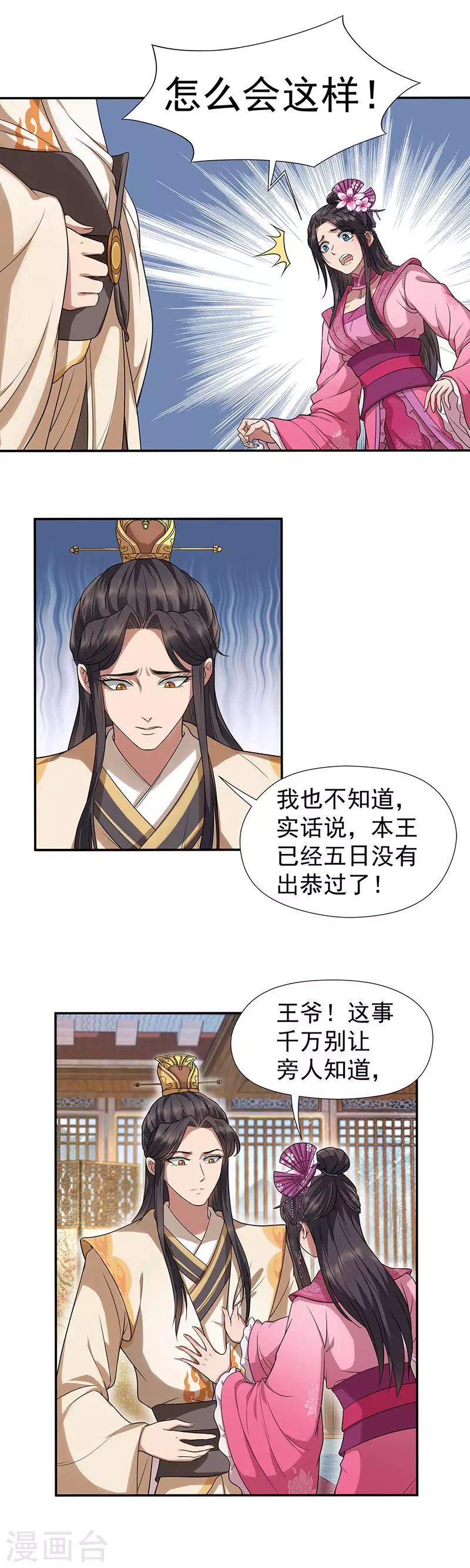 狂女重生:纨绔七皇妃小说免费阅读漫画,第64话 今天做一回名医2图