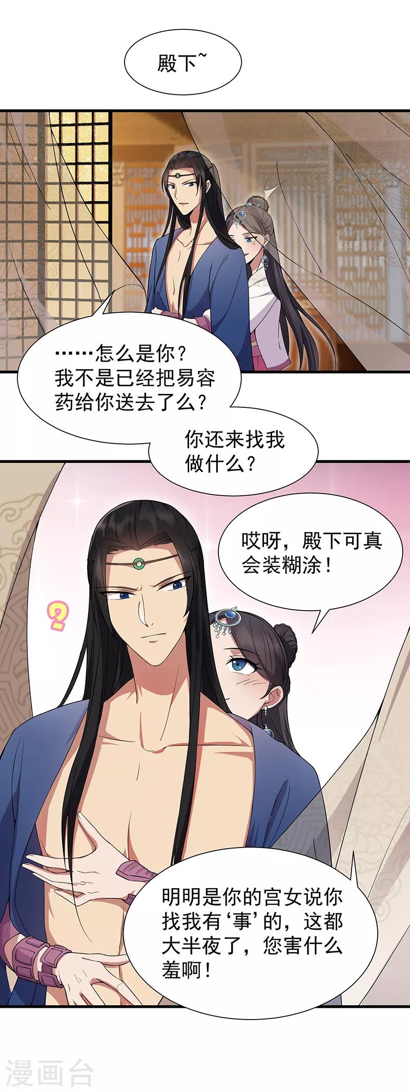 狂女重生:纨绔七皇妃 第224章漫画,第103话 看谁帮你1图