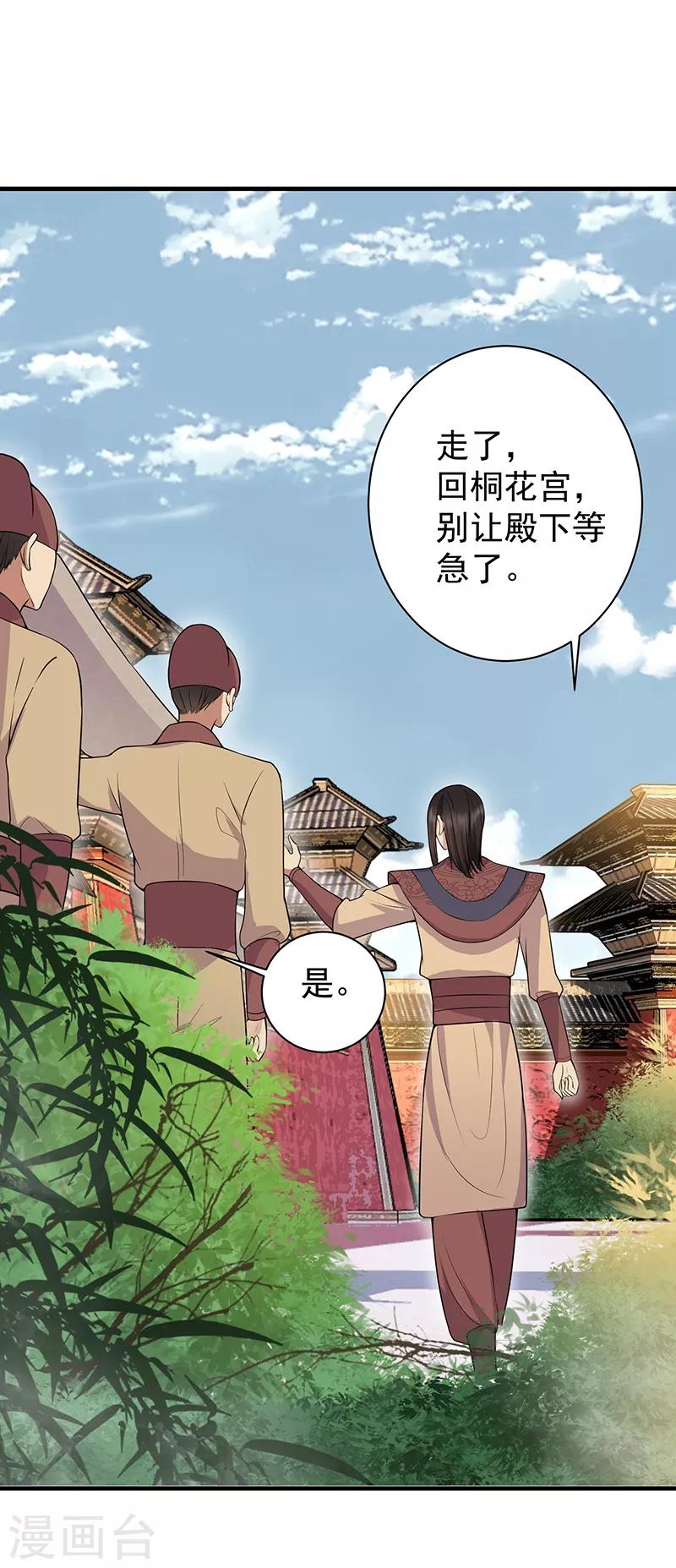 狂女重生:纨绔七皇妃漫画,第116话 及时行乐1图