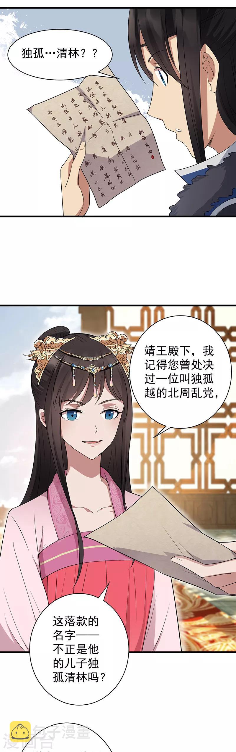 狂女重生:纨绔七皇妃小说免费阅读漫画,第108话 使臣匕首2图