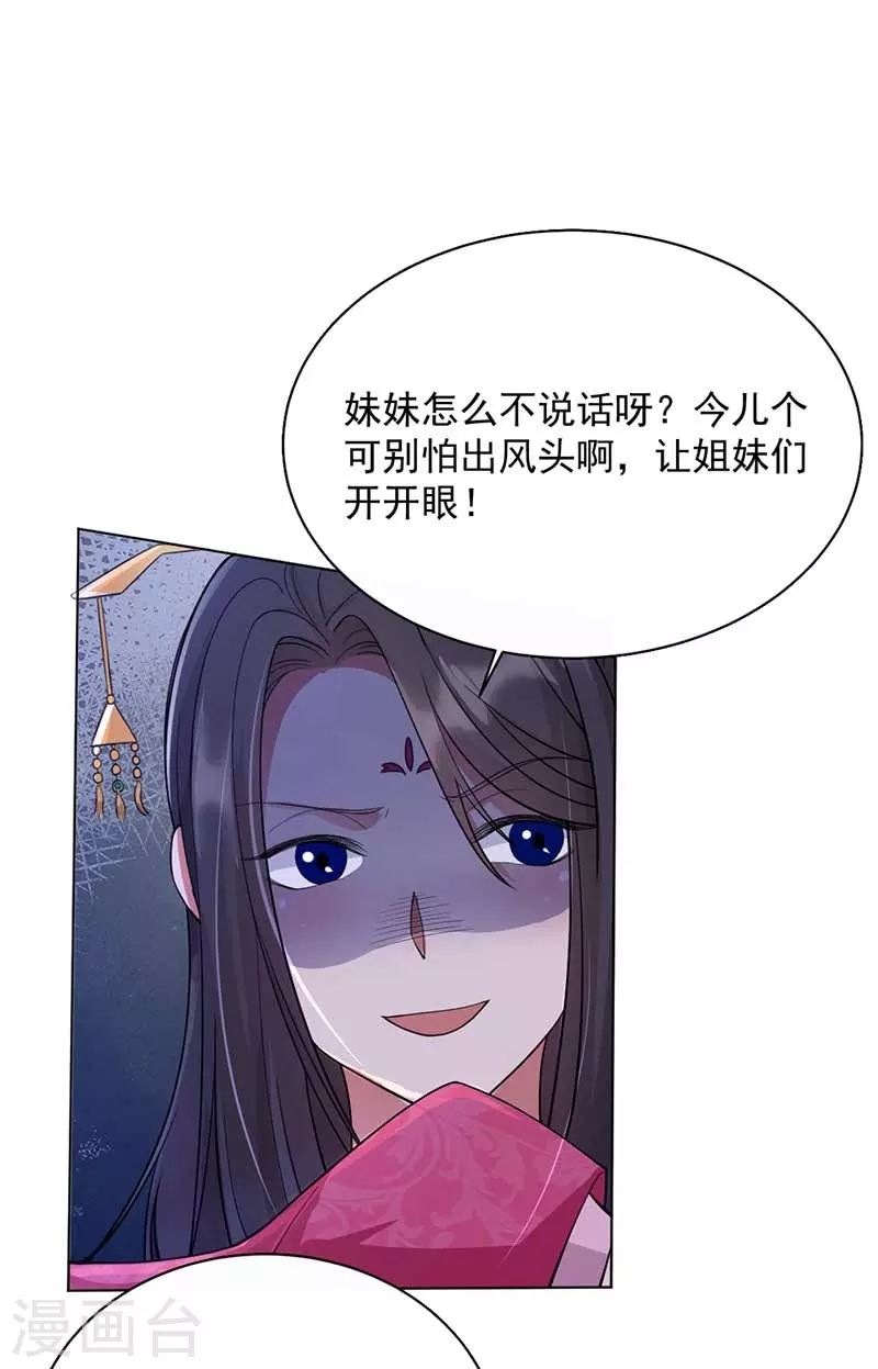 狂女重生：纨绔七皇妃漫画,第348话 美梦一场1图