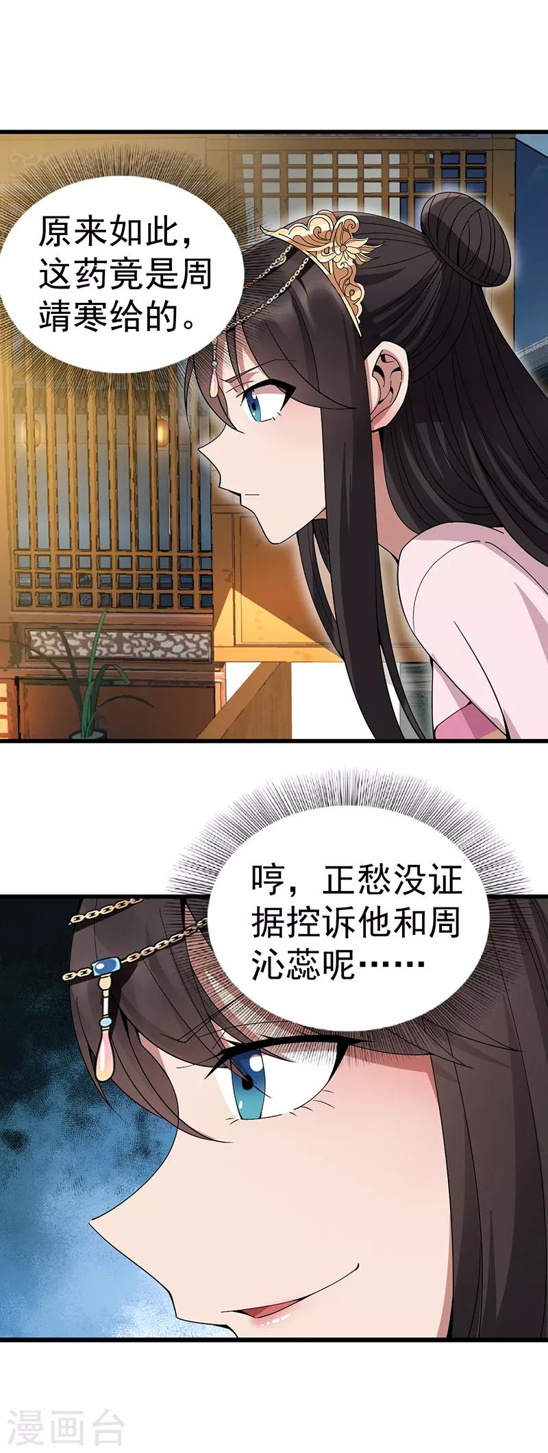 狂女重生纨绔七皇妃漫画免费下拉式百年漫画漫画,第149话 亲爱的，帮个忙1图