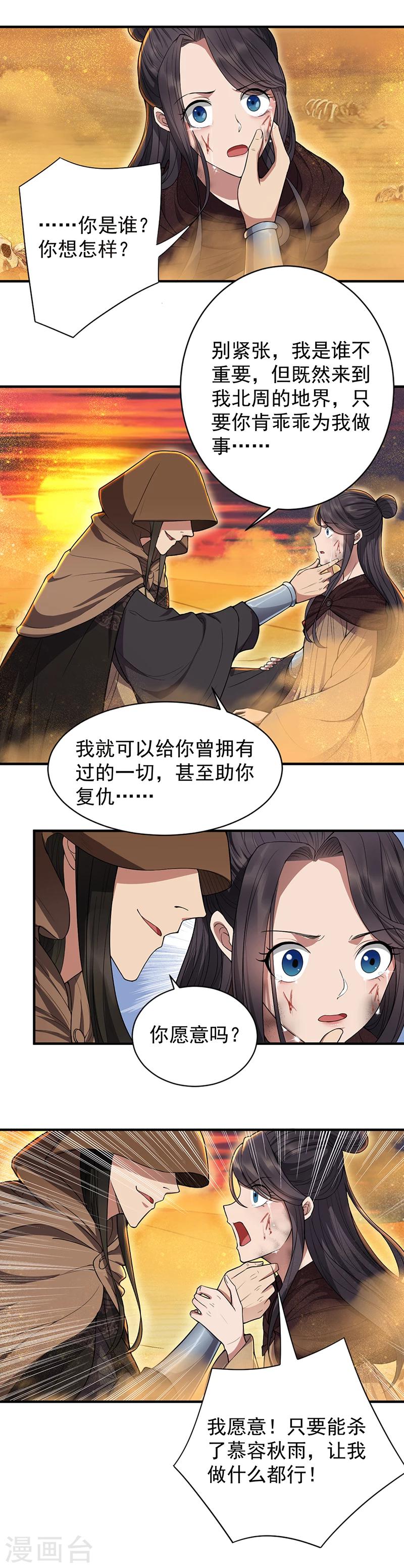 狂女重生纨绔七皇妃完整漫画,第87话 表小姐的闹剧2图