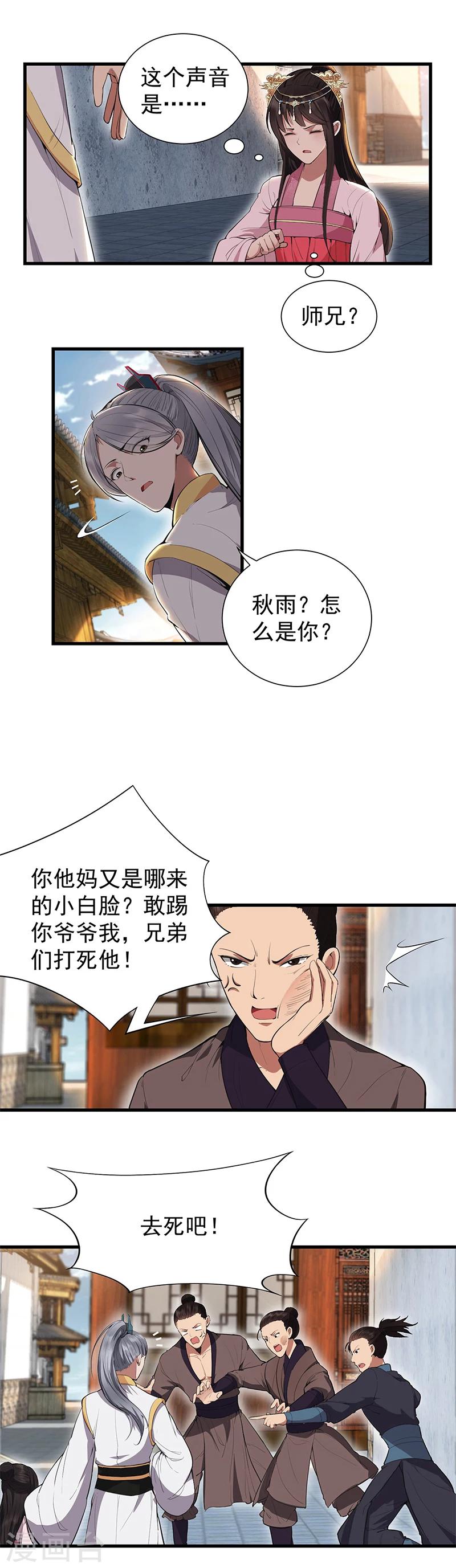 狂女重生纨绔七皇妃漫画免费阅读漫画,第89话 Round 21图