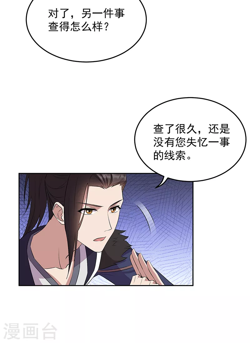 狂女重生:纨绔七皇妃漫画免费漫画,第315话 山神祭1图