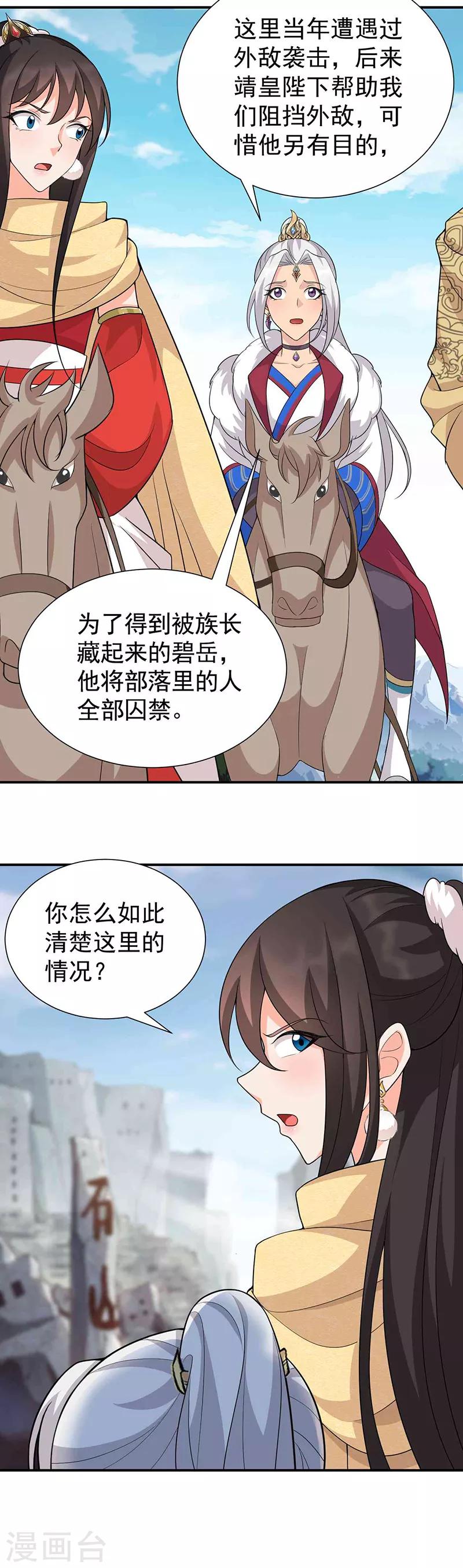 狂女重生纨绔七皇妃漫画漫画,第222话 石山部落1图