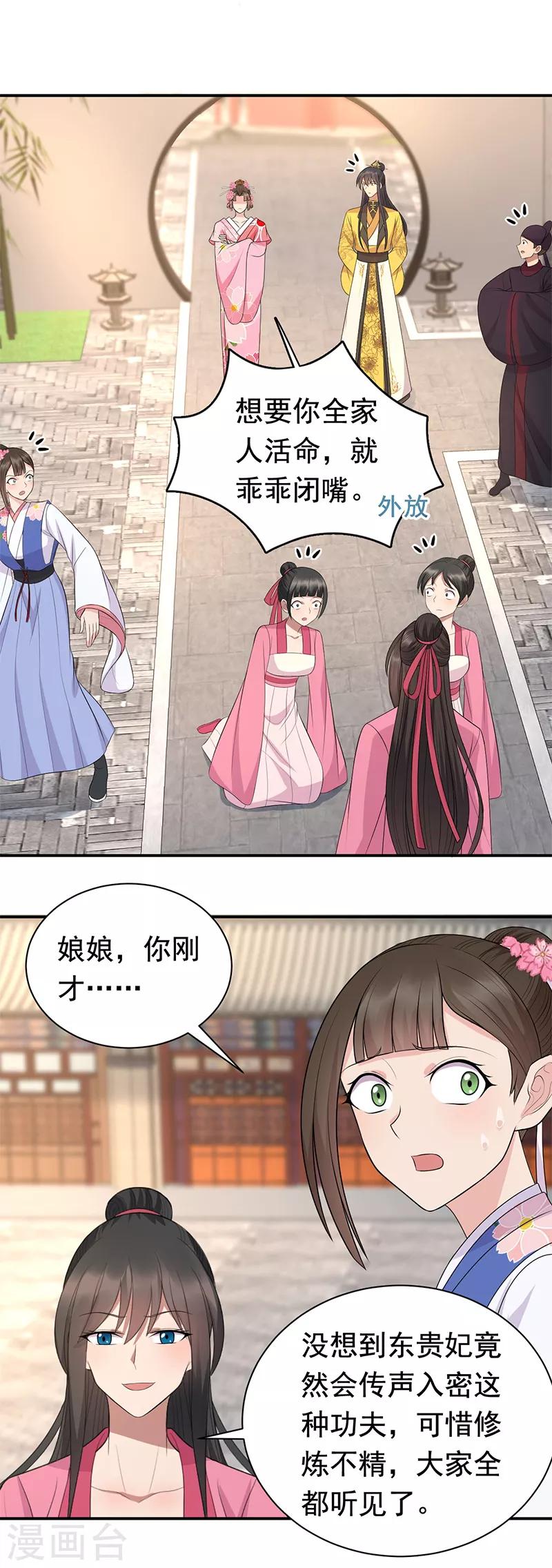 狂女重生纨绔七皇妃6漫画漫画,第268话 演技的较量2图