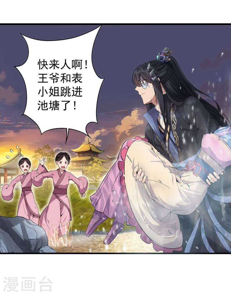 狂女重生纨绔七皇妃笔趣阁漫画,第88话 Round 11图