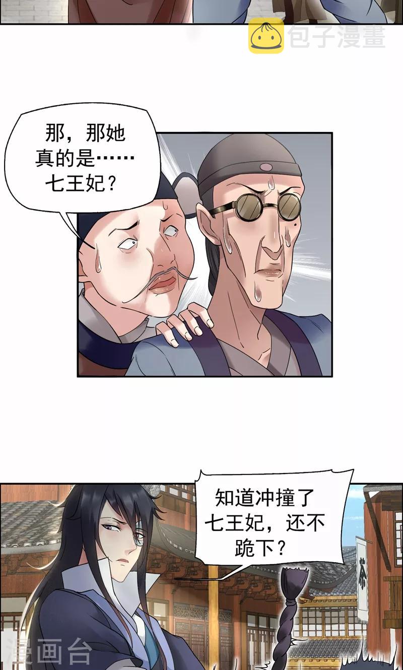 狂女重生:纨绔七皇妃漫画免费阅读漫画,第18话 他们绝不会在一起1图