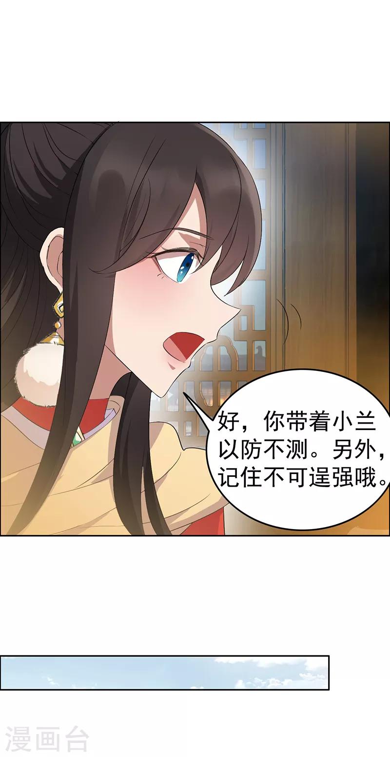 狂女重生纨绔七皇妃漫画下拉式漫画,第200话 女装大佬2图