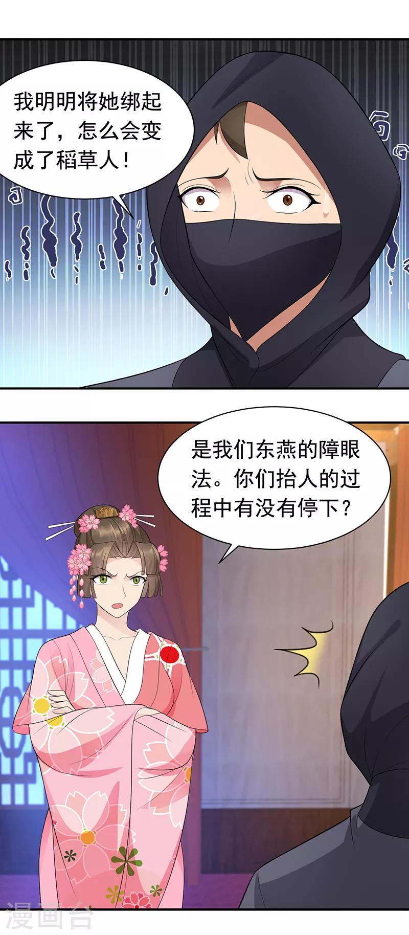 狂女重生:纨绔七皇妃漫画,第274话 兵不厌诈1图