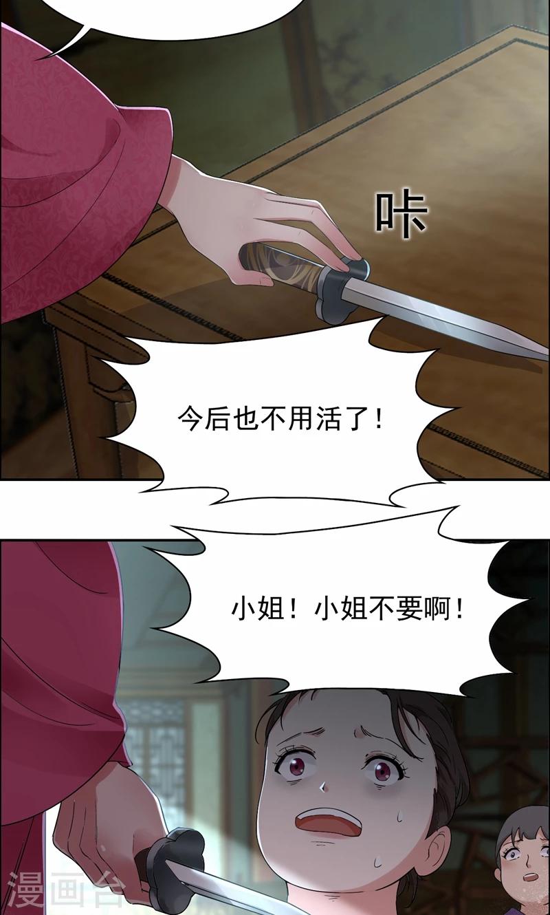 狂女重生纨绔七皇妃类似的小说漫画,第29话 得夫如此，妻欲何求1图