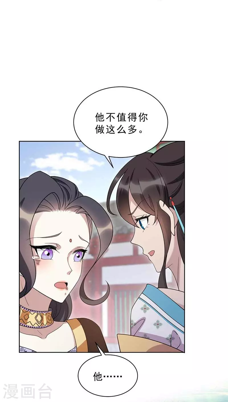 狂女重生纨绔七皇妃免费阅读漫画,第340话 吾命换吾儿2图