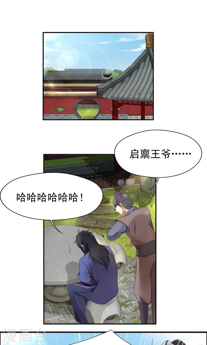 狂女重生：纨绔七皇妃漫画,第15话 摔掉面具！2图