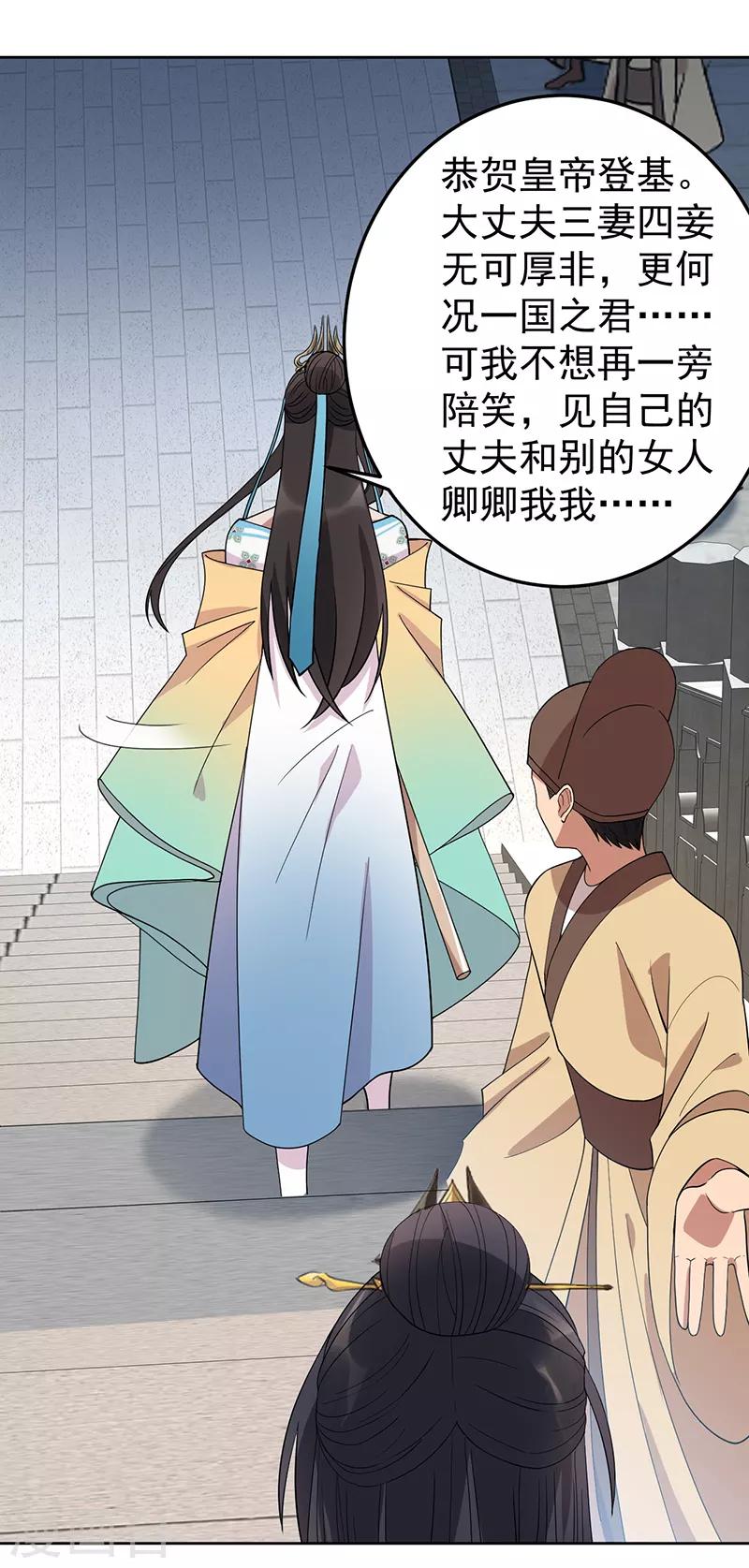 狂女重生纨绔七皇妃完整漫画,第261话 废后1图