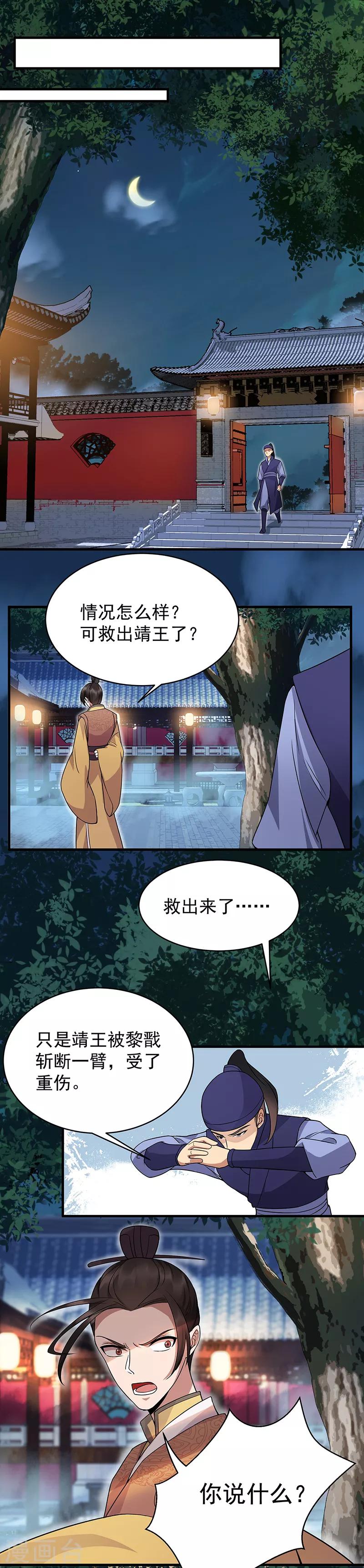 狂女重生纨绔七皇妃漫画免费下拉式百年漫画漫画,第140话 断臂2图