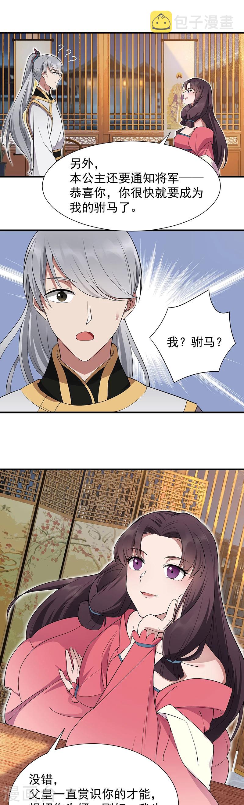 狂女重生纨绔七皇妃小说下载漫画,第94话 驸马！驸马！2图