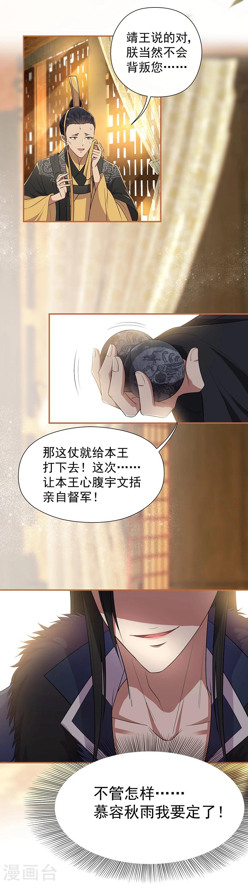 狂女重生纨绔七皇妃小说免费阅读漫画,第80话 想通商，没那么容易2图