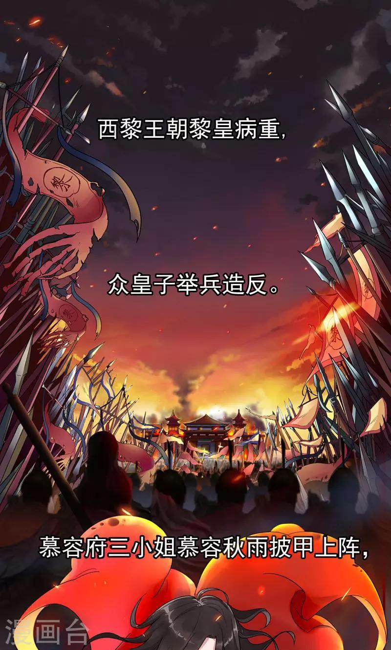 狂女重生纨绔七皇妃生孩子漫画,预告1图