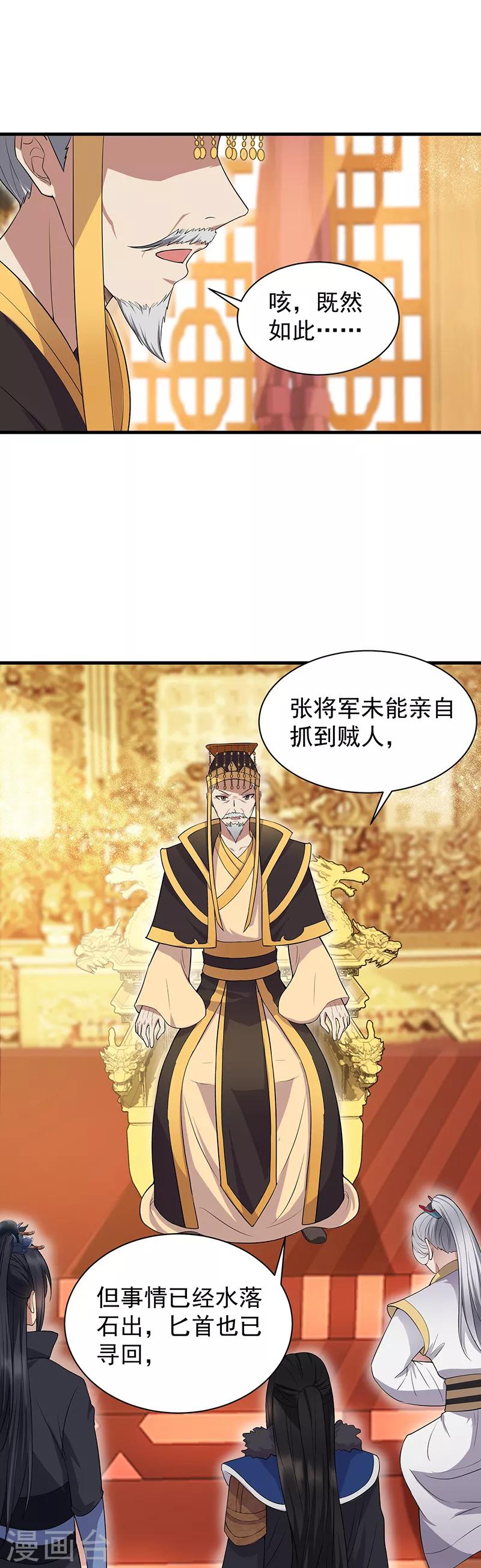 狂女重生纨绔七皇妃小说免费阅读漫画,第108话 使臣匕首2图