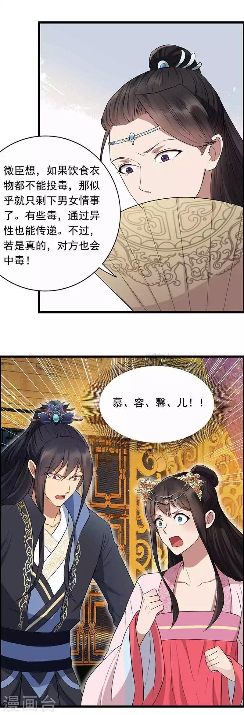 狂女重生纨绔七皇妃漫画免费阅读漫画,第157话 中毒1图