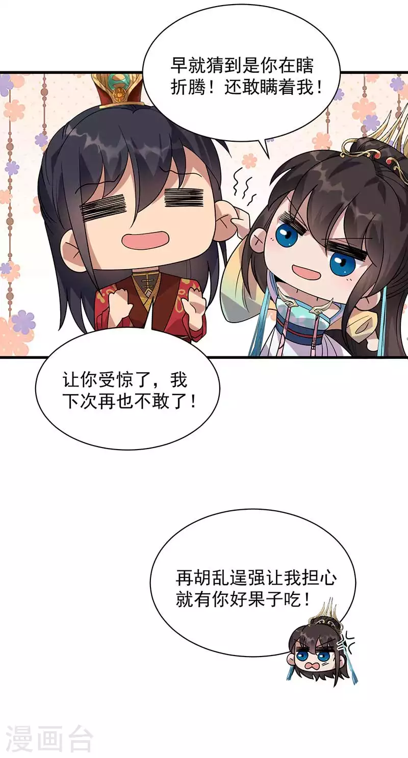 狂女重生：纨绔七皇妃漫画,第332话 秋雨，我来娶你了！2图