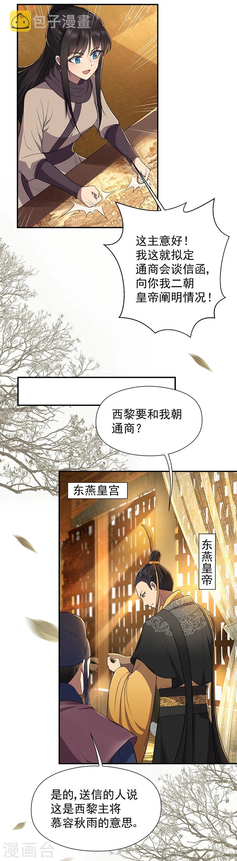 狂女重生纨绔七皇妃小说免费阅读漫画,第80话 想通商，没那么容易2图