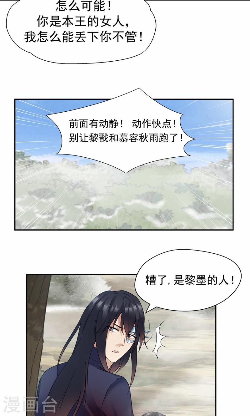 狂女重生:纨绔七皇妃漫画免费漫画,第43话 答应我，活下去1图