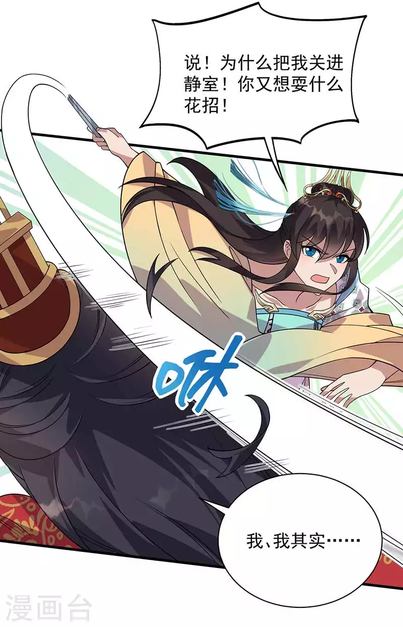 狂女重生：纨绔七皇妃漫画,第332话 秋雨，我来娶你了！2图