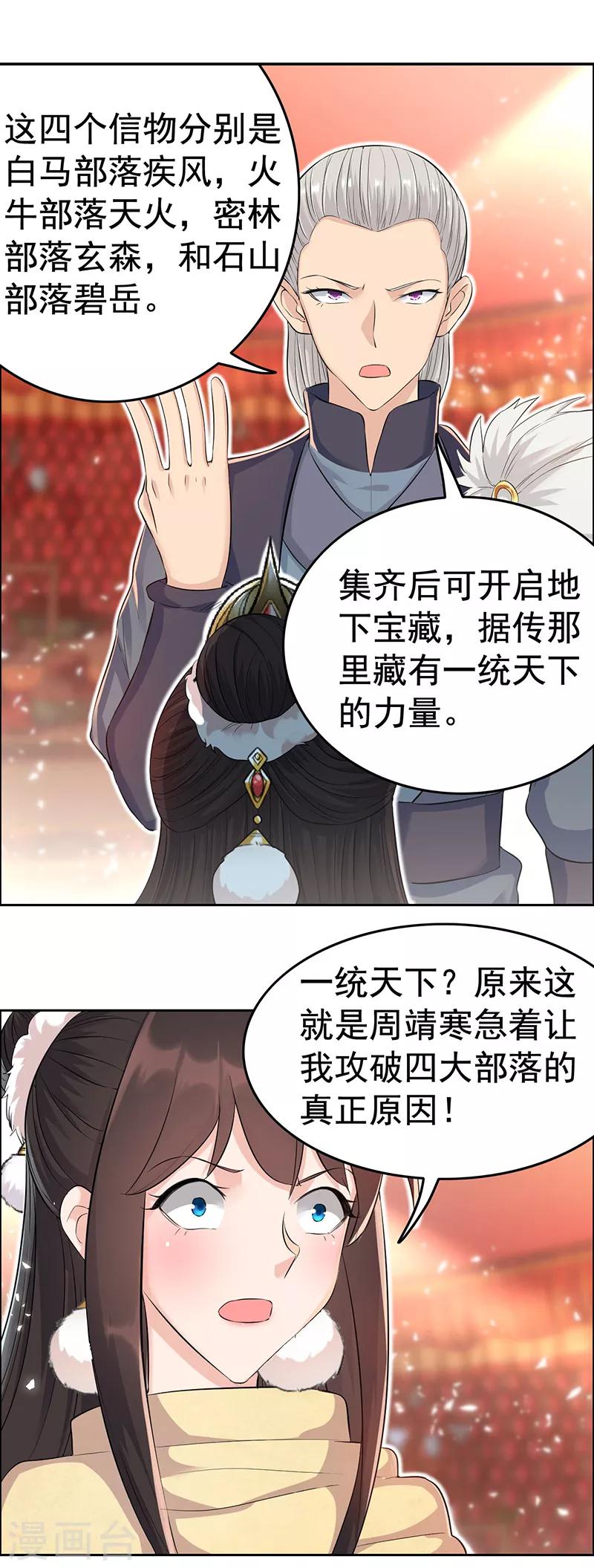 狂女重生纨绔七皇妃阅读漫画,第211话 碎牙碎发2图