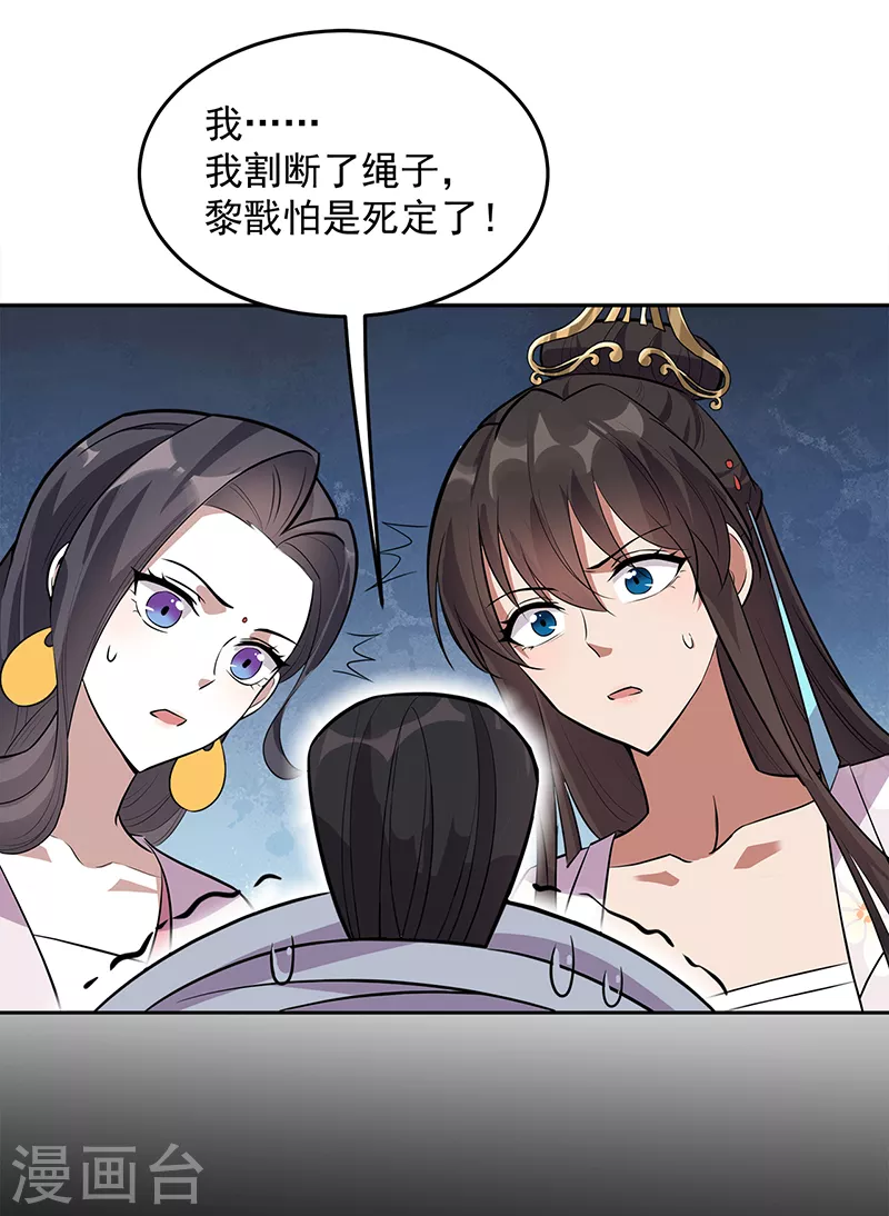 狂女重生：纨绔七皇妃漫画,第320话 死太便宜他了2图