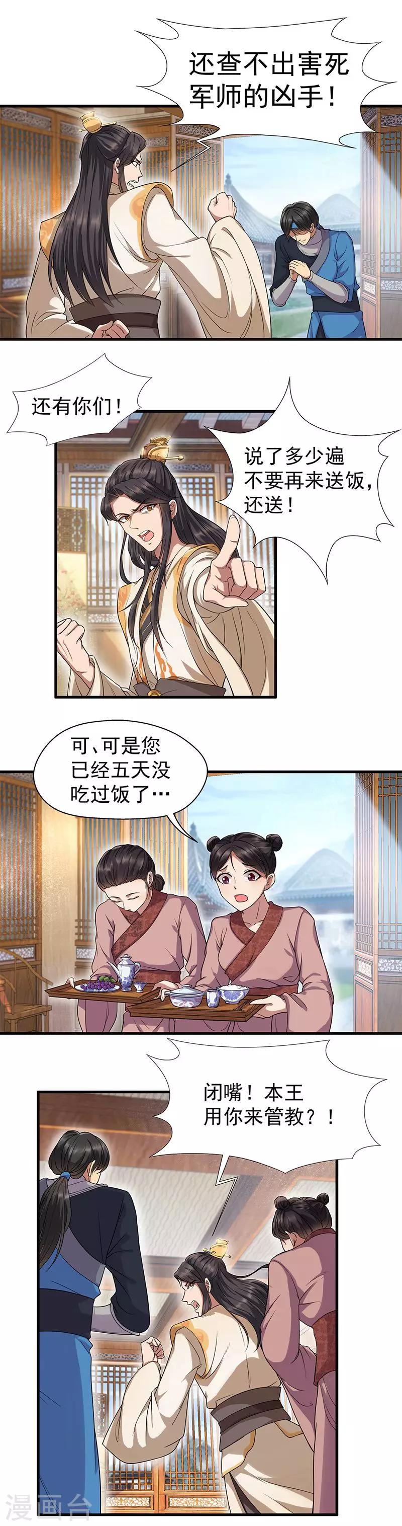 狂女重生纨绔七皇妃小说下载漫画,第64话 今天做一回名医2图