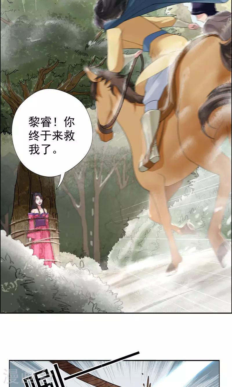 狂女重生：纨绔七皇妃漫画,第39话 而我将是太子妃2图