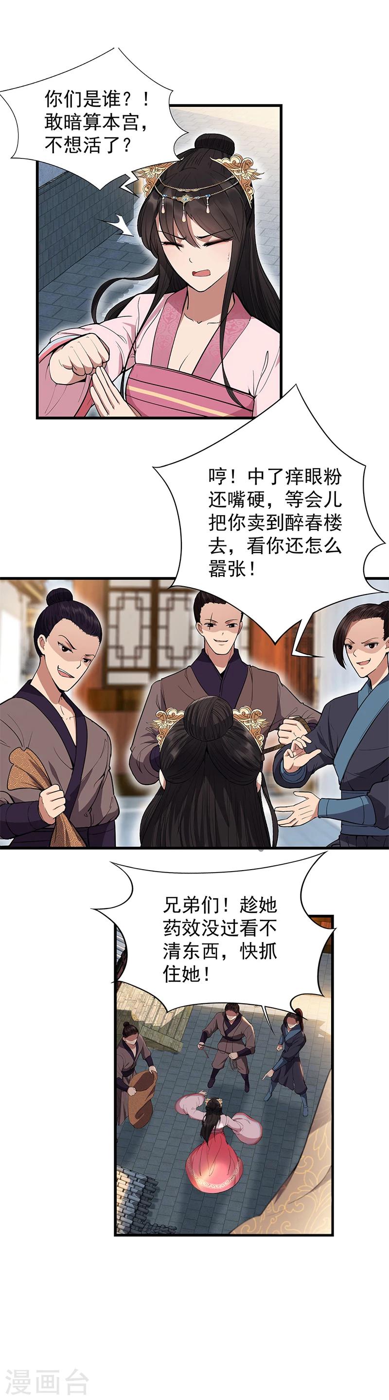 狂女重生纨绔七皇妃笔趣阁漫画,第89话 Round 21图