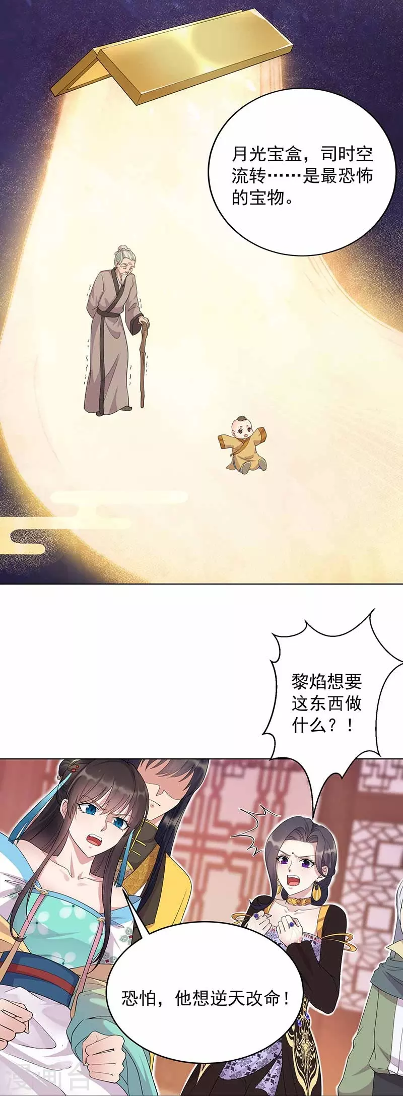 狂女重生纨绔七皇妃漫画下拉式漫画,第345话 嗜血触手1图