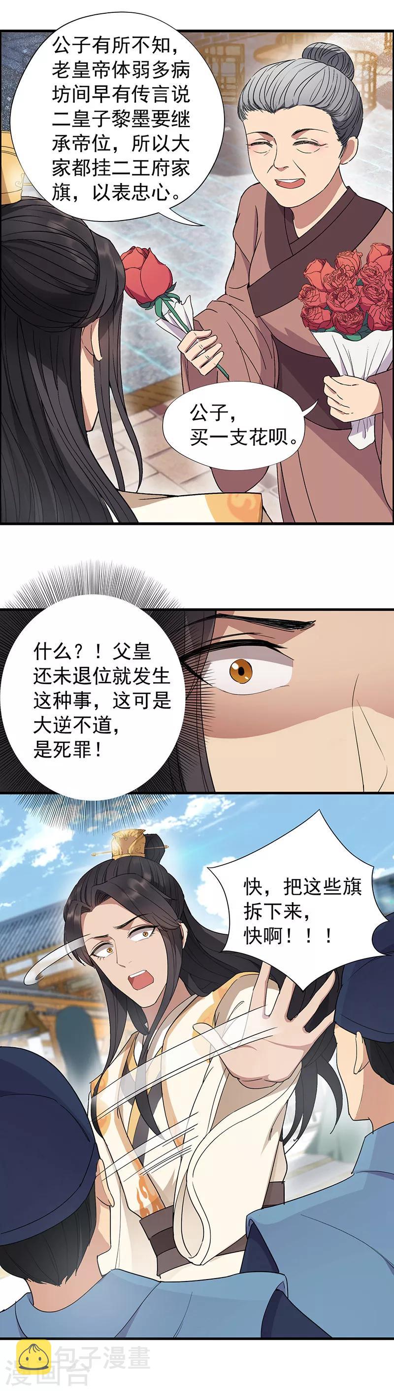 狂女重生纨绔七皇妃小说漫画,第70话 起兵书1图