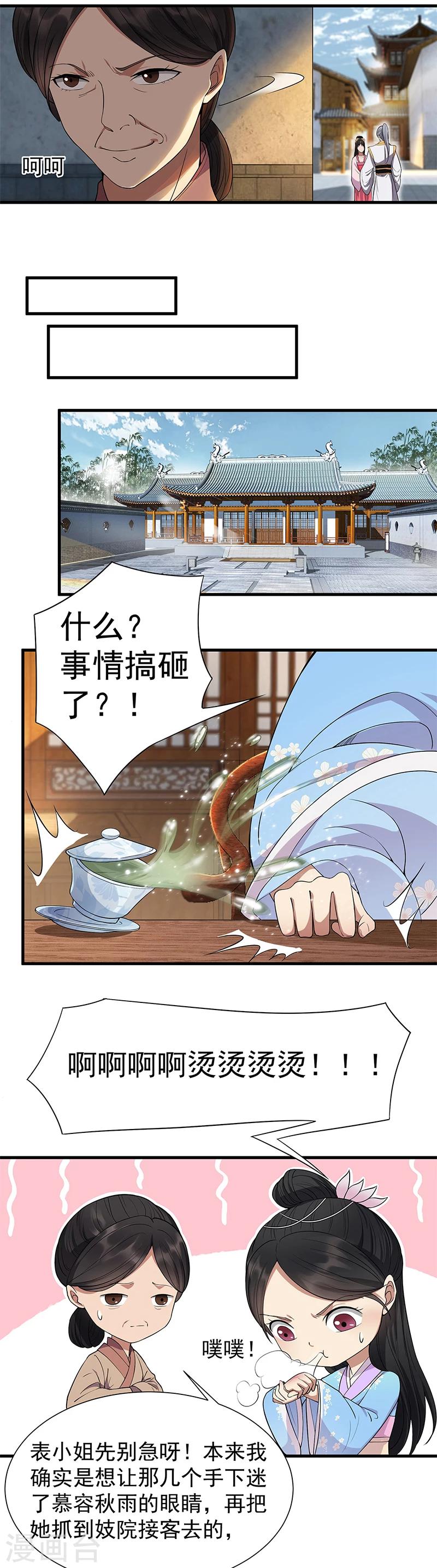 狂女重生纨绔七皇妃漫画免费阅读漫画,第89话 Round 22图