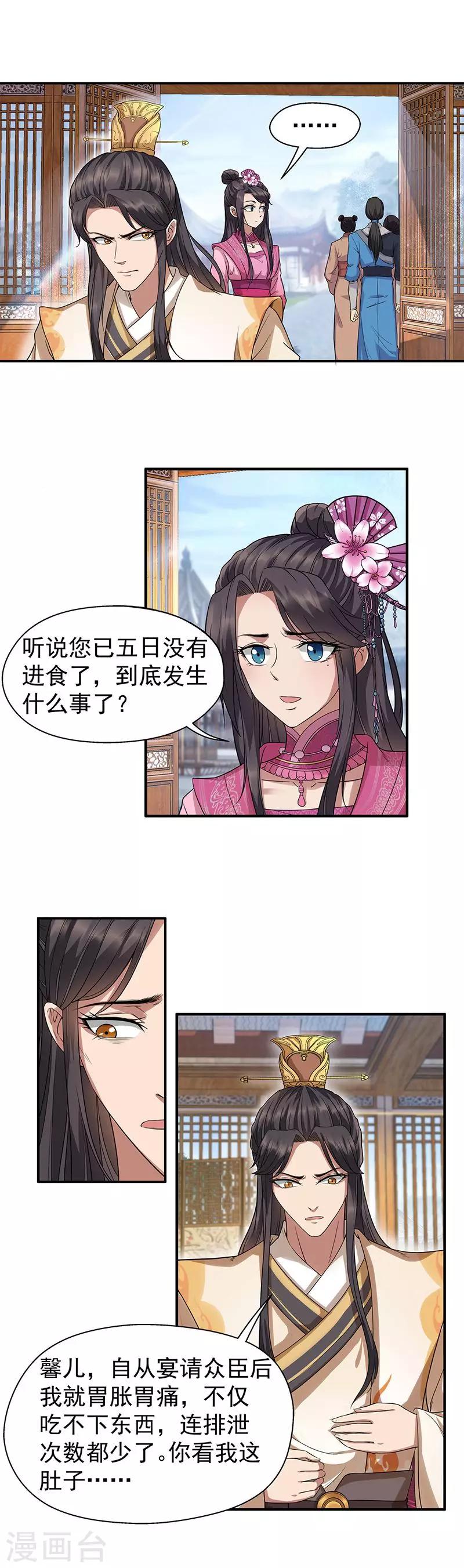 狂女重生:纨绔七皇妃小说免费阅读漫画,第64话 今天做一回名医1图