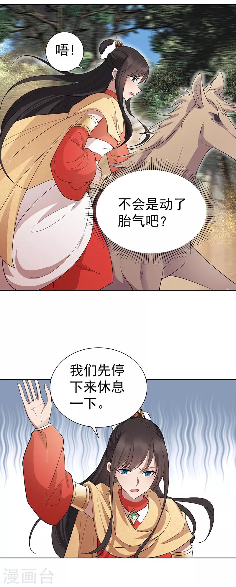 狂女重生纨绔七皇妃漫免费酷漫屋漫画,第184话 替换2图