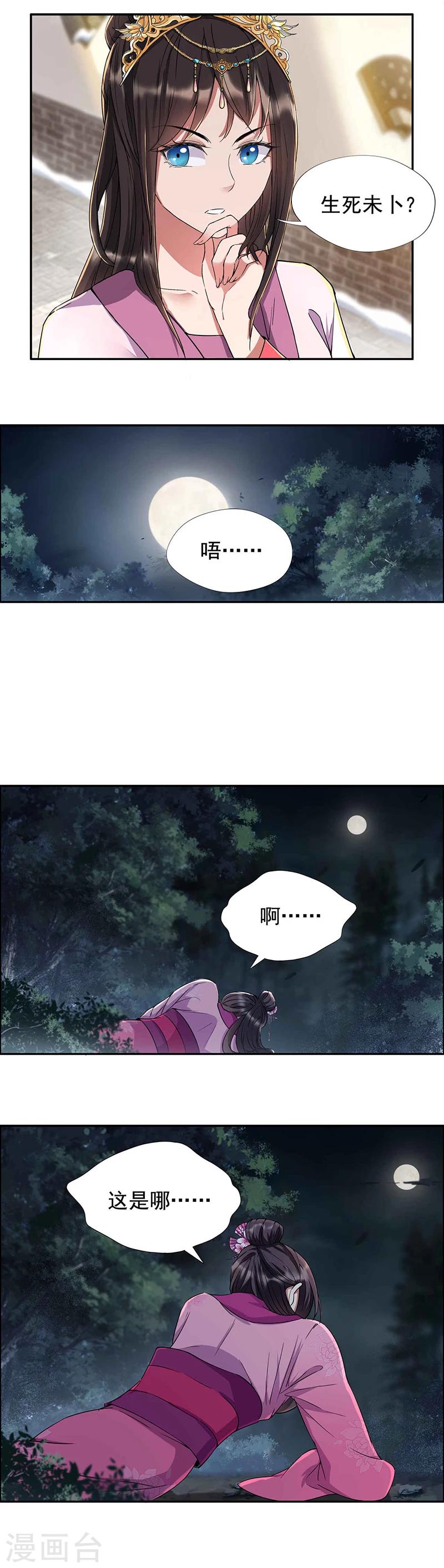 狂女重生：纨绔七皇妃漫画,第57话 不是不报，时候未到2图