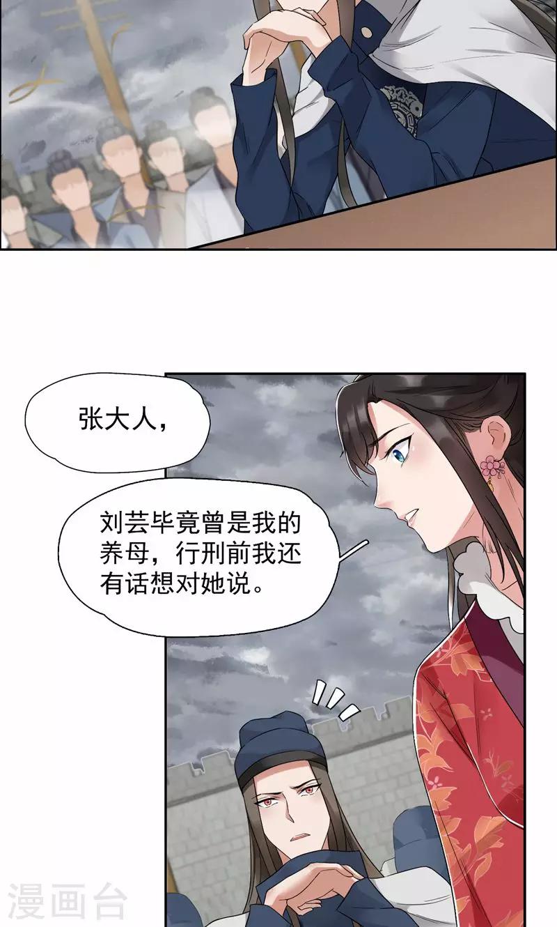 狂女重生:纨绔七皇妃 第224章漫画,第36话 处死刘芸，大快人心2图