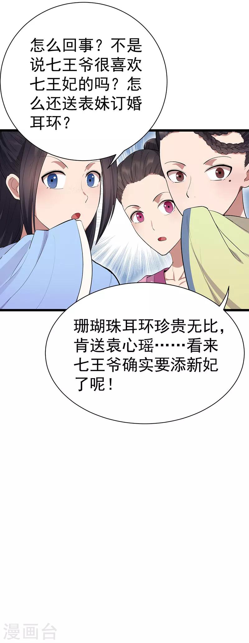 狂女重生：纨绔七皇妃漫画,第92话 贼喊捉贼2图