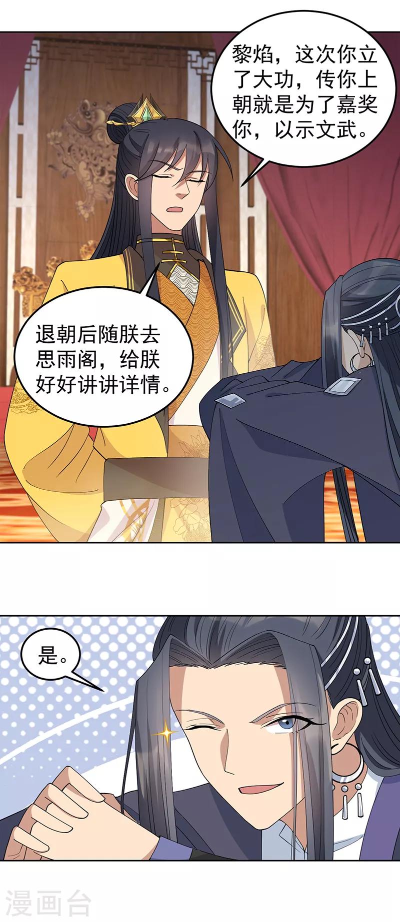 狂女重生纨绔七皇妃未删减版漫画,第267话 久违了，七哥1图