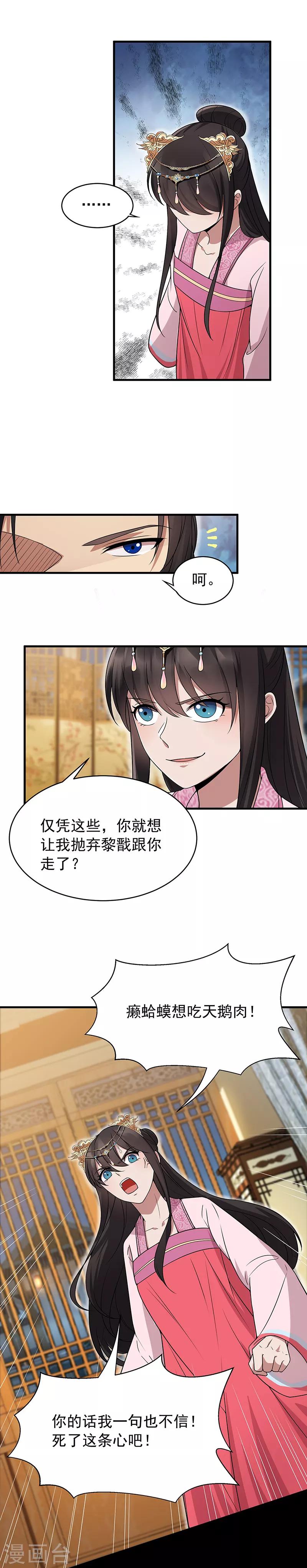 狂女重生纨绔七皇妃漫画免费下拉式百年漫画漫画,第133话 抛弃黎戬2图