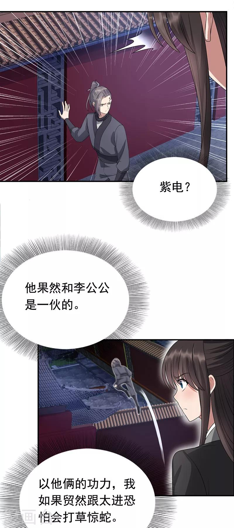 狂女重生纨绔七皇妃笔趣阁漫画,第282话 你生病了？1图