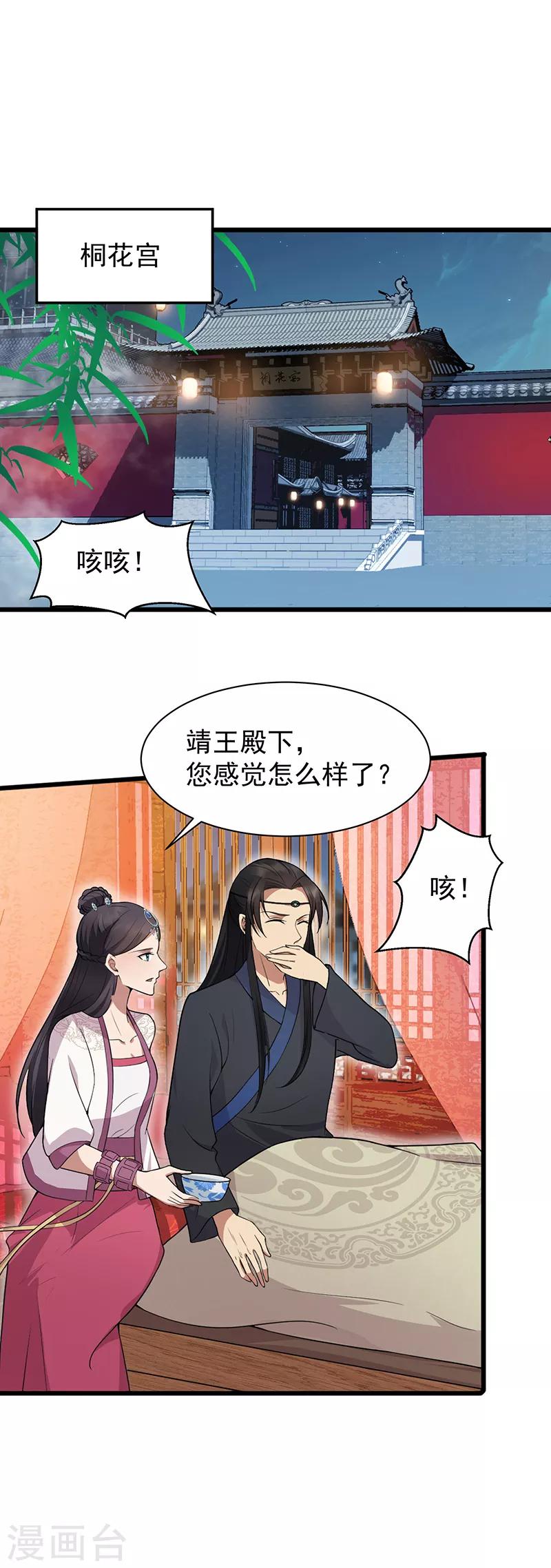 狂女重生纨绔七皇妃全文漫画,第123话 修绝罗2图