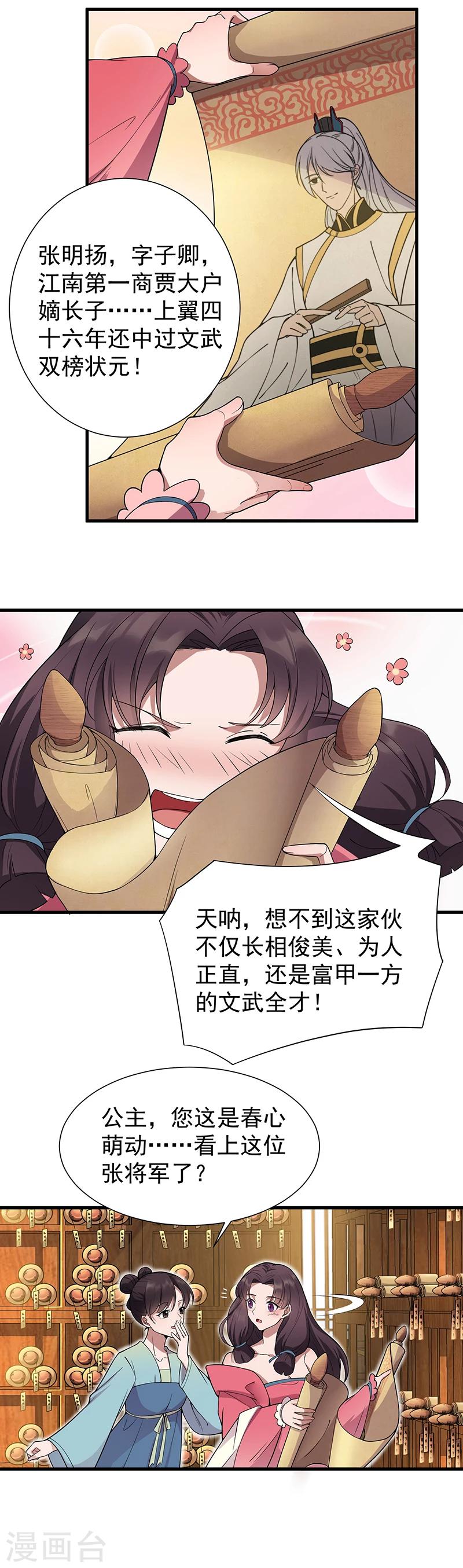 狂女重生纨绔七皇妃小说下载漫画,第94话 驸马！驸马！1图