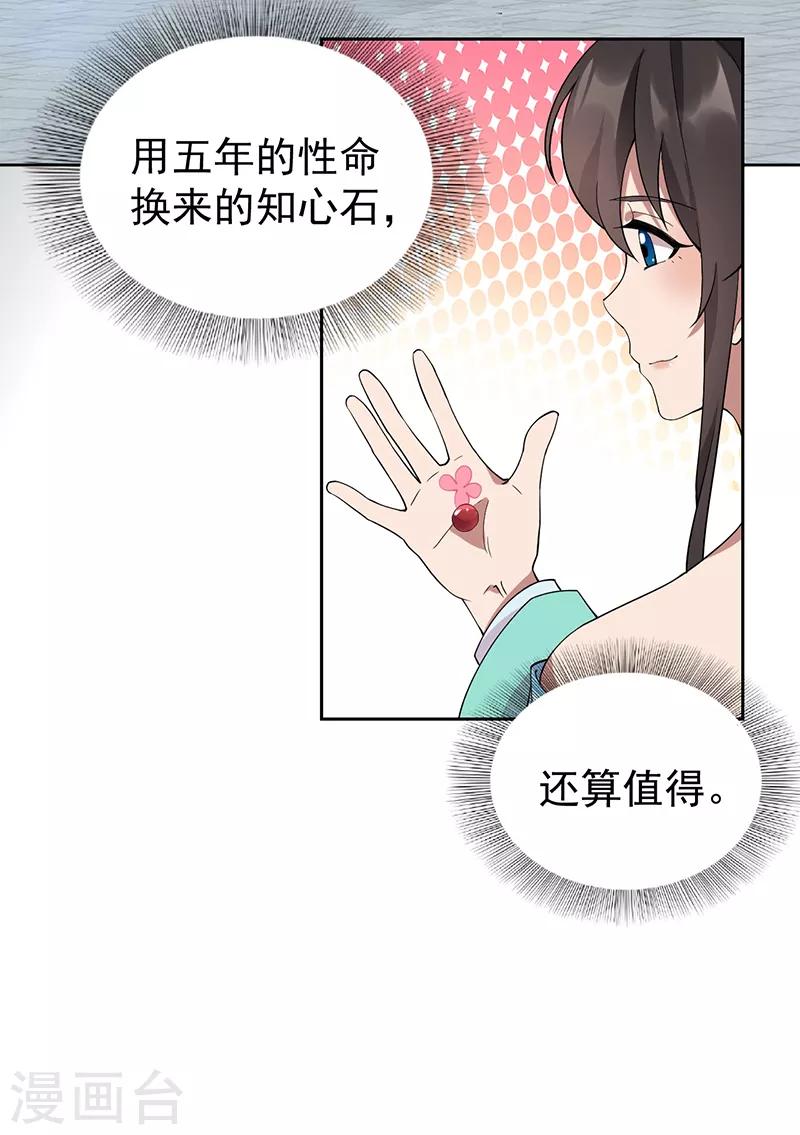 狂女重生纨绔七皇妃小说免费阅读笔趣阁漫画,第285话 流言蜚语1图