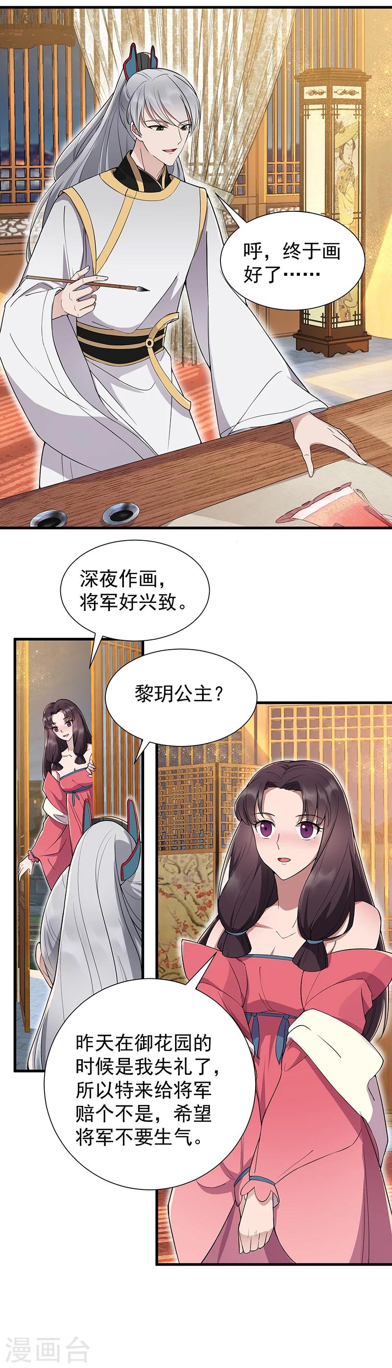 狂女重生纨绔七皇妃小说下载漫画,第94话 驸马！驸马！1图