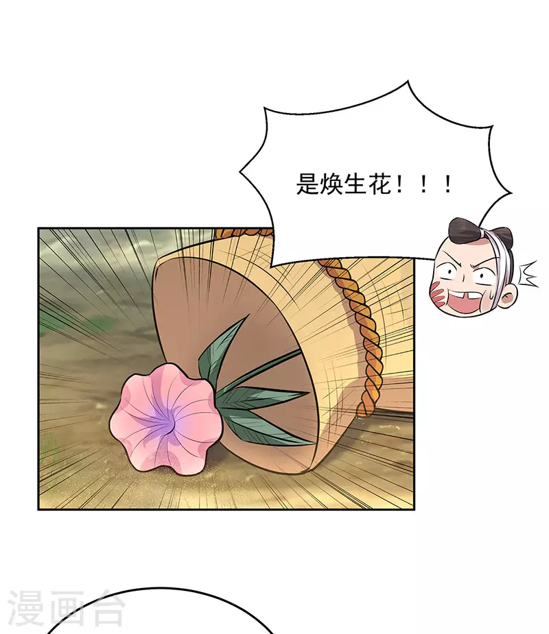狂女重生：纨绔七皇妃漫画,第320话 死太便宜他了1图